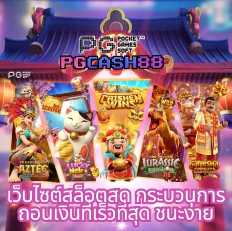 ราเมงสล็อต